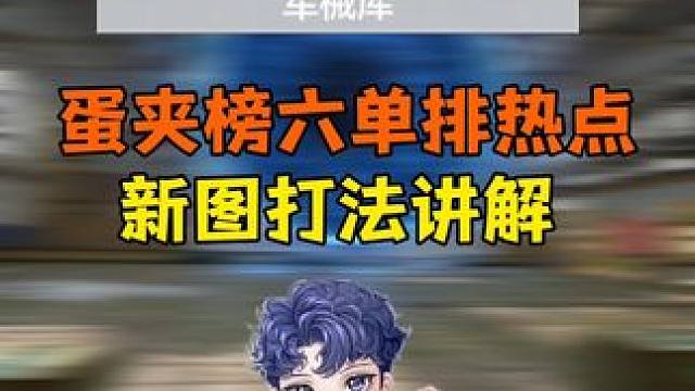 高端热点对局，军械库地图打法讲解#codm