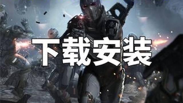 【星际公民全新新人系列教程】下载教程 #星际公民 #星际公民飞船 #星际公民教程 #星际公民汉化