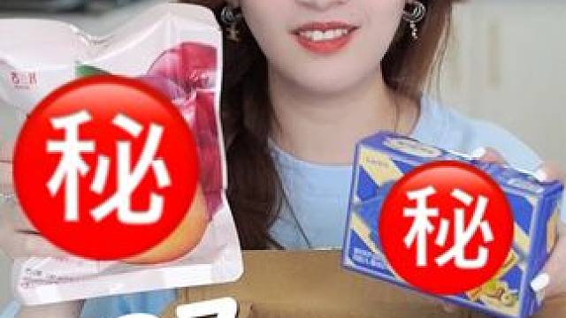 进口零食盲盒真的能拆回本么？？ #盲盒开箱 #进口零食 #零食盲盒 #零食测评 #盲盒