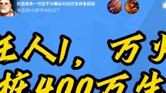 狂人1万火即可成型的bd，0.1兆打桩四百万生存爆桩bd！ #火炬之光无限 #火炬之光无限ss4赛季