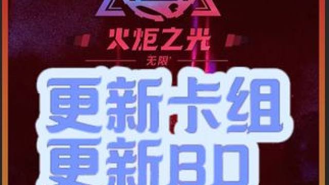 猫女2日刷4万火，附带卡组和BD 已不知道如何再去有效提高收益了，欢迎同学们交流！#火炬之光无限 #