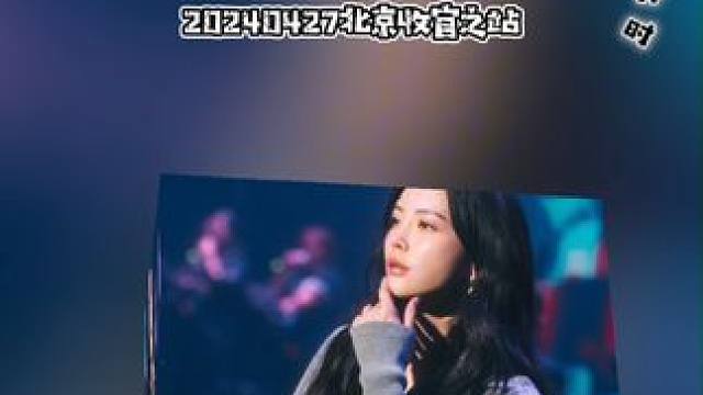 #巡演 #于文文#收官 北京～ 倒计时