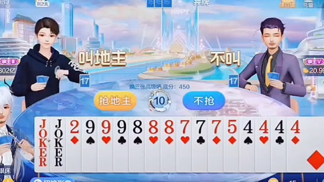 地主你危险了！