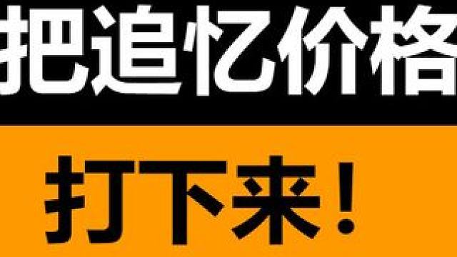 火炬之光无限  一起把暗金遗物和追忆的价格打下来！ #火炬之光无限 #雾都怪谈 #暗金遗物 #暗金遗