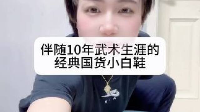 认识这双鞋的看过来，10年里穿了将近40双的经典小白球鞋里有我们满满的回忆#球鞋文化