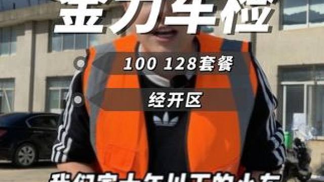 车检就来经开金力车检 10年以下小车100 10年以上128 #五一假期 #车辆年检 #汽车年审 #