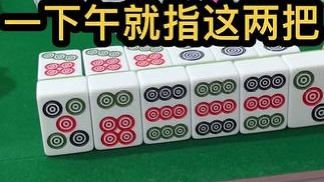 一下午就指这两把