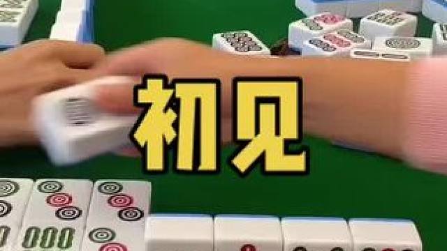 欲买桂花同载酒，终不似，少年游#乐山幺鸡麻将 #小麻将解心宽 #打麻将 #jj麻将