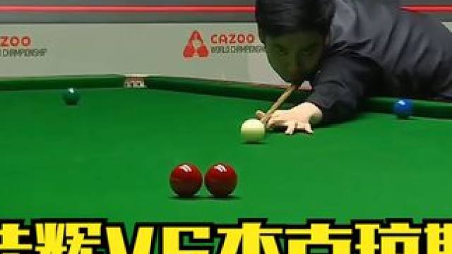 正播世界锦标赛！斯佳辉VS杰克琼斯，眼看要超分不料发生窒息一幕 #斯诺克 #台球 #一杆清台 #台球
