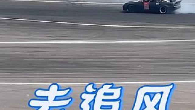 #贴地飞行 #专业动作请勿模仿 
陪笑笑来天府赛道骑车，顺便看了一下漂移，太刺激了，这个胎烧了也就烧