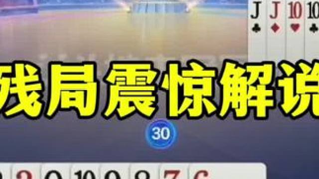 能让解说震惊的操作，原来还能这样出，太厉害了 #当代牌友的精神状态 #这操作都看傻了 #斗地主