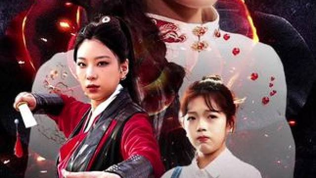 第1集还我女儿命来 #山海剧场 #因为一个片段看了整部剧 #百亿短剧好看计划