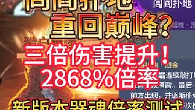 老器魂加强 闾阎扑地重回巅峰？三倍伤害提升2868%倍率 器魂测试#妄想山海 #妄想山海春日共创 #