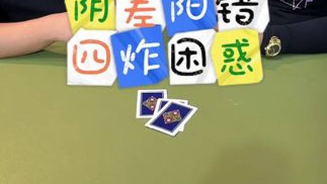 #斗地主 #狗屎运 #是时候展现真正的技术了 #万万没想到