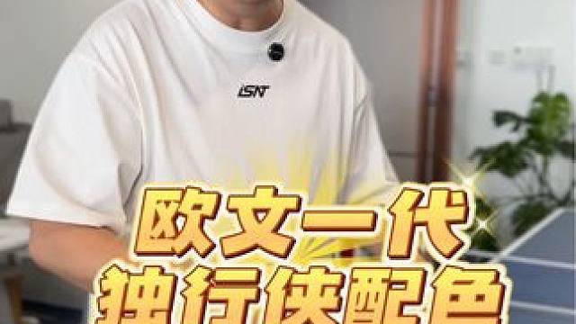 #欧文一代 的#独行侠 主客场配色！#独行侠vs快船 #欧文 #篮球鞋