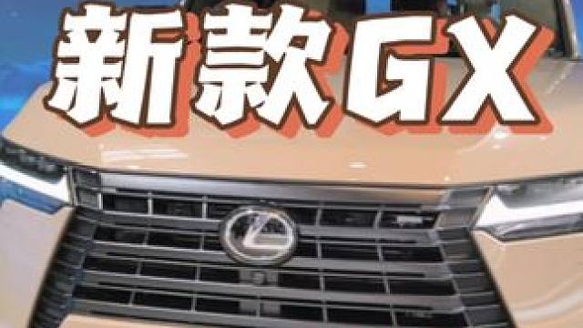 #dou是好车 #2024北京国际车展 #雷克萨斯 #普拉多 #长城