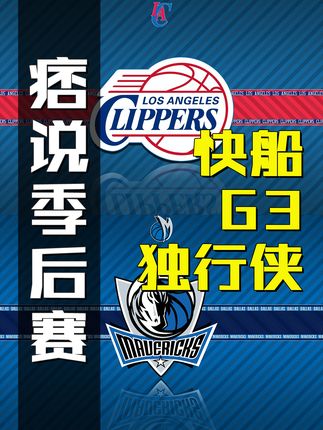 美职篮季后赛最全复盘 点我看我