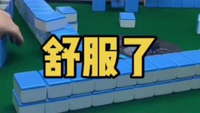 拿捏咯#小麻将解心宽 #打麻将 #乐山幺鸡麻将 #jj麻将