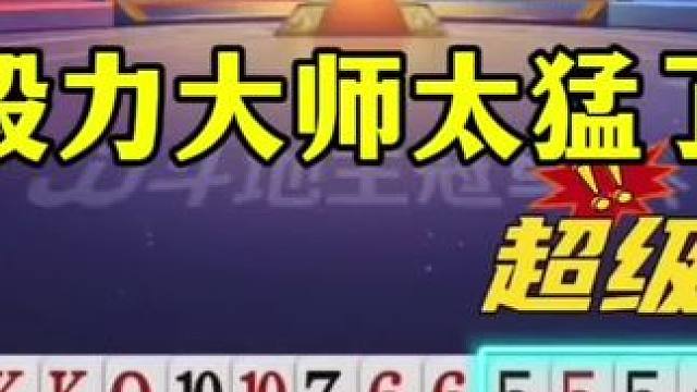 解说界斗地主第一人，毅力大师神操作，掘开来了也不行 #斗地主 #当代牌友的精神状态 #jj斗地主