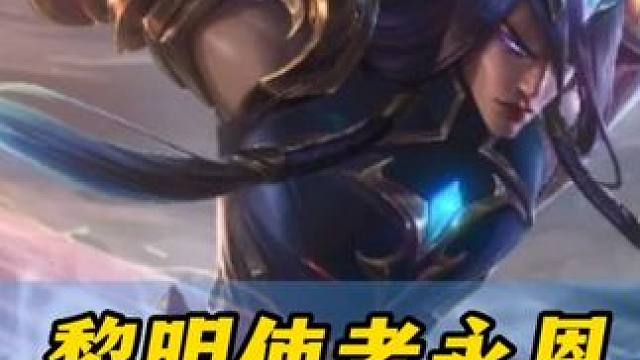 赛季初的高段位五排确实难打 赛季初的高段位五排确实难打#LOL手游福光掠影