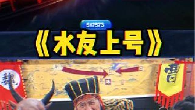 三国演义第三十回 曹孟德跣足迎许攸 #曹操斗地主 #煮酒论枭雄 #三国斗地主