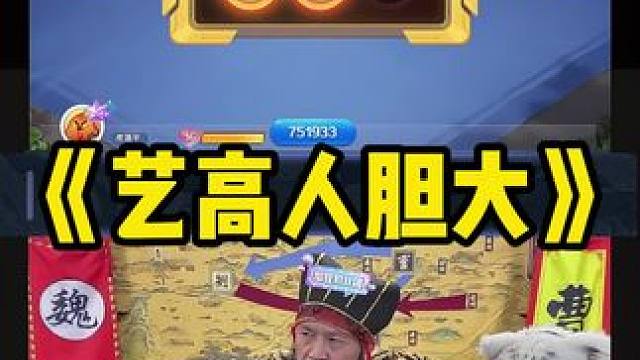 这把牌我输了直接退网 #途游斗地主 #斗地主 #煮酒论枭雄 #曹操斗地主 #三国斗地主