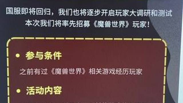 魔兽世界，雷火接手，线下讨论会，很快就开区了#魔兽世界
