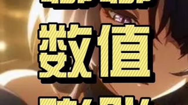 聊聊数值膨胀 之前直播讲过一些自己对于数值膨胀的理解和预测，浅发个视频记录一下吧，未来看看说的对不对