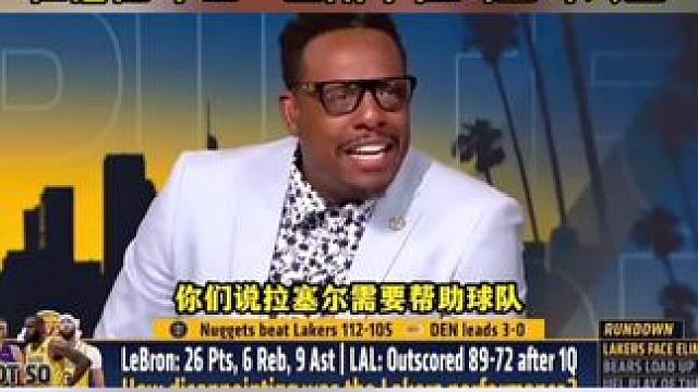皮尔斯：湖人输球总指责拉塞尔，但詹眉却也一直防不住约基奇戈登！ #拉塞尔 #湖人 #NBA