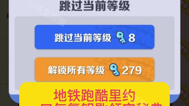 地铁跑酷里约一口气氪完秘典