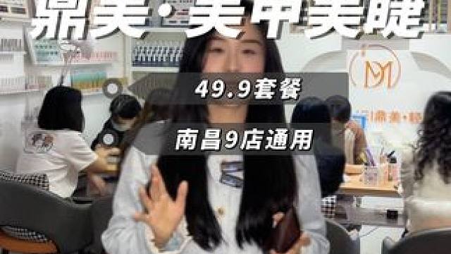 49.9包半贴还能做款式建构 还是9店都可通用#美甲 #美睫 #网红美睫 #人气美甲美睫店铺推荐 #