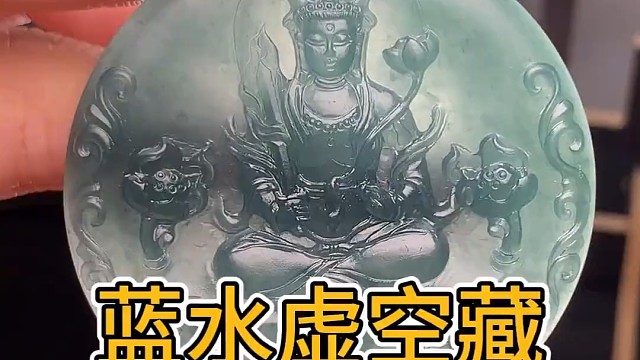 蓝水虚空藏580完成，你们喜欢吗