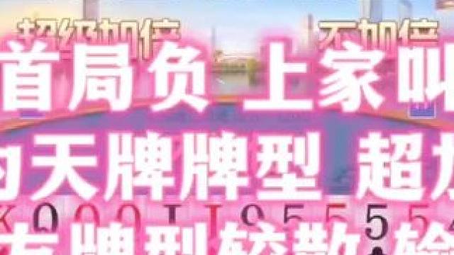 欢乐斗地主，经典玩法不洗牌模式，2024年4月28日首局牌局分享#斗地主一时爽 #斗地主 #一起玩游