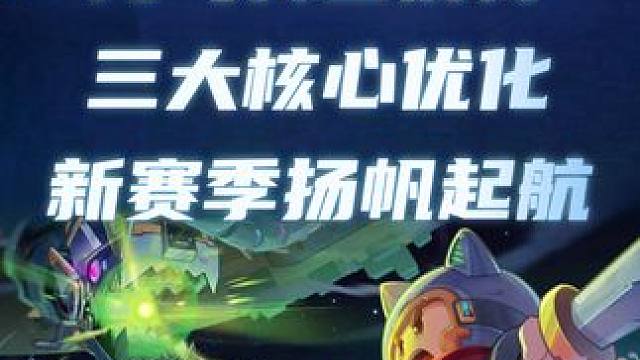 元气骑士前传   三大核心优化新赛季扬帆起航 #元气骑士前传 #元气骑士前传s2赛季 #元气骑土 #