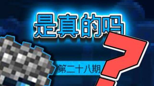 泰拉永动机来了？ #泰拉瑞亚 #泰拉瑞亚手游