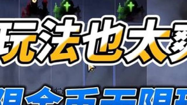 无限金币无限理智？！爽文小说都不敢这么写！ #火炬之光无限 #火炬之光无限ss4赛季 #雾都玩法 #