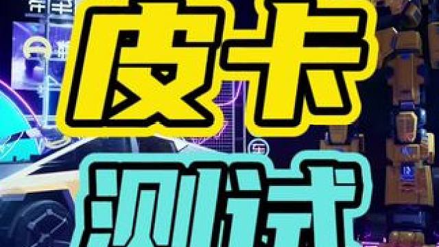 特斯拉Cybertruck国内首测来了！#特斯拉 #Cybertruck #皮卡