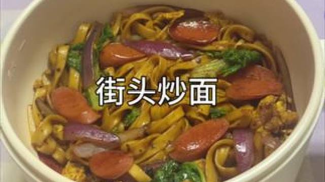 谁会拒绝如此美味的街头炒面呢！太香啦！#炒面 #一人食记 #懒人美食 #一个人也要好好吃饭