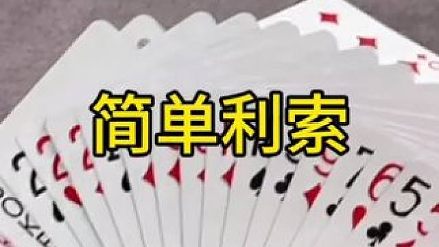 #棋牌游戏 #聚会游戏 #快来和我一起玩吧