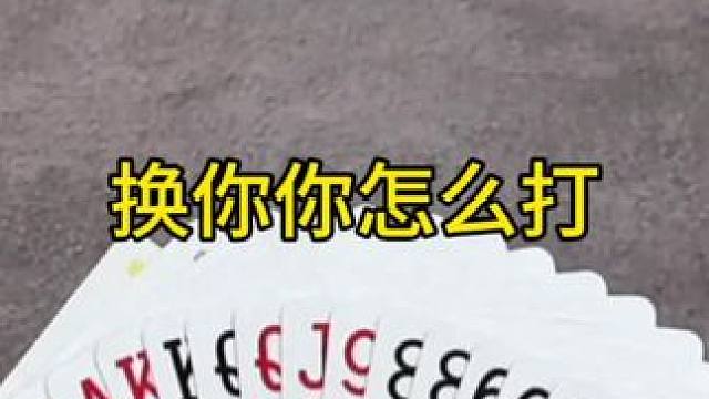 #JJ斗地主赢大米 #JJ斗地主