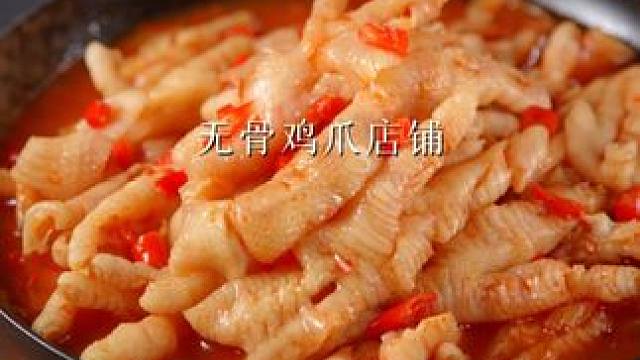 这次真下定决心了..邹三和你就等着瞧吧 #网红酸辣鸡爪 #好吃到停不下来 #吃了还想吃