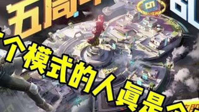 我觉得还是我菜就多练 #和平精英五周年庆 #和平精英沙丘之主