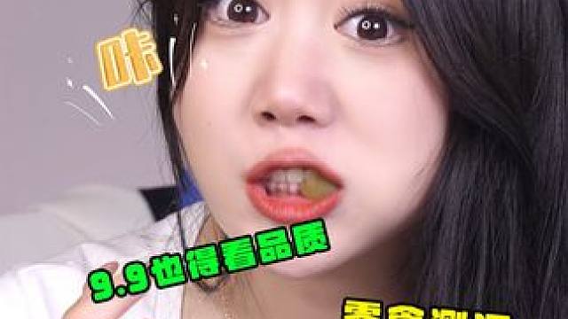 就算便宜也得看品质怎么样！#美食测评 #李肉那多