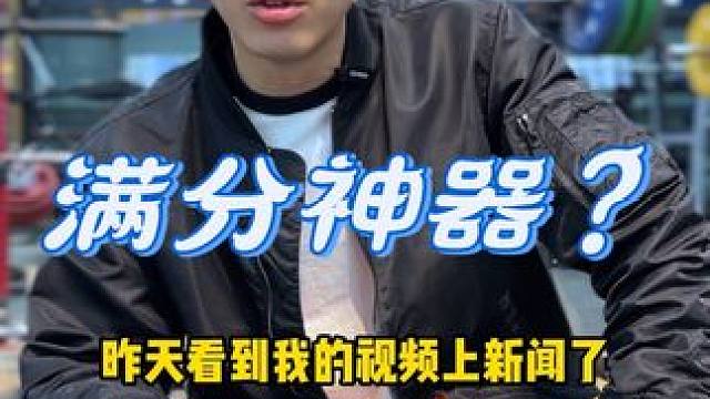 #体考 #体育生 #补剂 这个东西大家还得酌情安排，我只做真实的感受真实的评价，没有别的意思，大家千