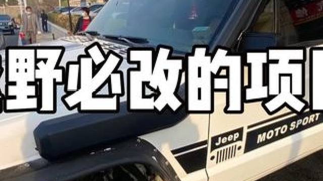 #创作灵感 花最少的，升最有用的级：更换At胎，提高非铺装路面的抓地力和轮胎耐用时间。增加涉水喉，水