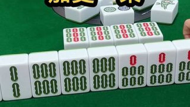 加更一集#jj麻将 #四川麻将血战到底 #五湖四海皆麻友