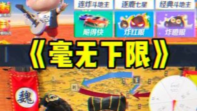 看来我孟德依旧风韵犹存啊 #煮酒论枭雄 #曹操斗地主