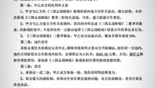 怎么玩个三战还要签合同啊？ #什么游戏玩到要签合同  #匡扶三国法治正义 #三国志战略版 #三战创作