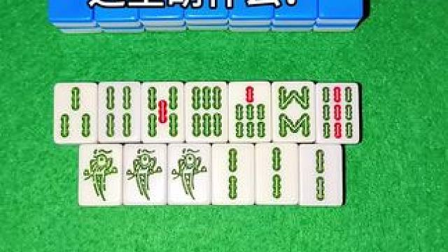 这里胡什么？知道的都是高手？ #红中血流 #纯正家乡麻将 #JJ麻将小游戏 #四川麻将