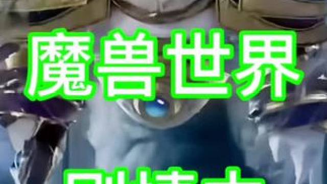 魔兽世界：剧情中哪个元素首领的战力第一 #魔兽世界 #奥拉基尔 #拉格纳罗斯 #塞拉赞恩